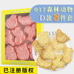 Cartoon Animal Biscuit Mold 8-piece Set Forest Small Animal D Cookie Cutting Mold Tool Flip Sugar Baking Mold