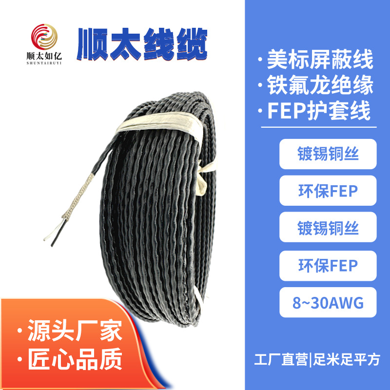 工厂直销 铁氟龙AFF/KFFR氟塑料不带屏蔽耐高温电源线 高温护套线