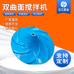 QSJ双曲面搅拌机 混凝立式涡轮搅拌器 厌氧池硝化池多曲面搅拌机