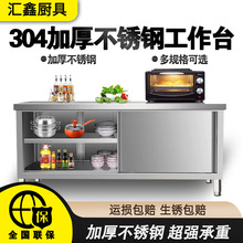 304不锈钢工作台厨房橱柜商用餐饮店桌子家用作台推拉门置物架厂