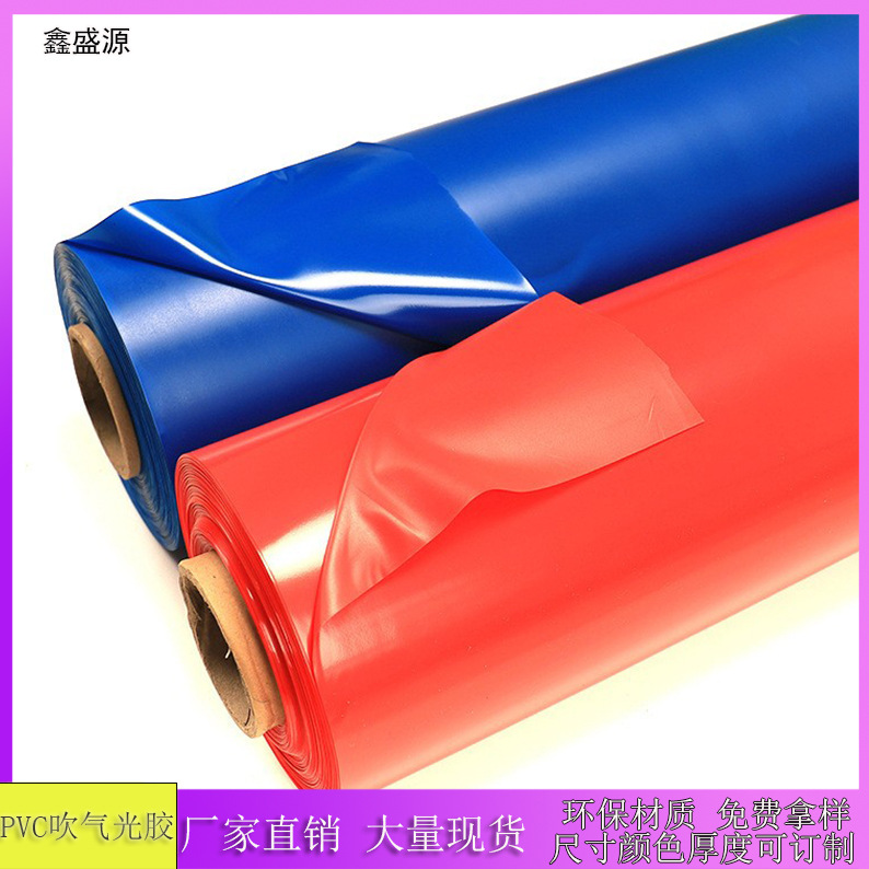 吹气高弹PVC光胶有色薄膜充气防水手袋箱包装材料塑料耐磨耐温