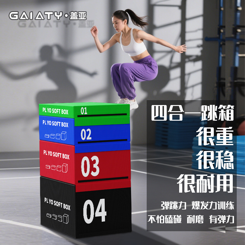 Basketball training equipment, 4-in-1 PU combination fitness equipment, explosive power training, physical fitness exercise, vaulting platform.