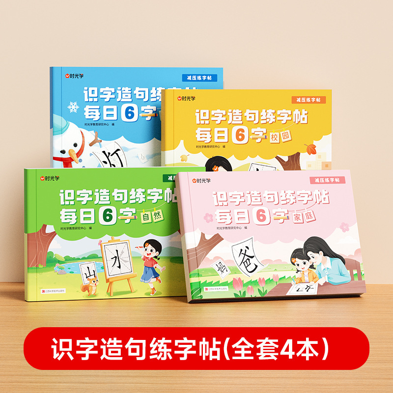 识字造句练字帖每日6字全套4册每日一练点阵控笔训练学写字|undefined