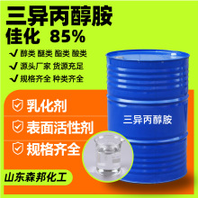 三异丙醇胺定制水泥切削助磨剂颜料洗涤原料助剂工业级三异丙醇胺