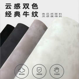 2024新款云感双色牛纹超纤皮革1.2mm皮料箱包鞋材耐磨抗皱哑光