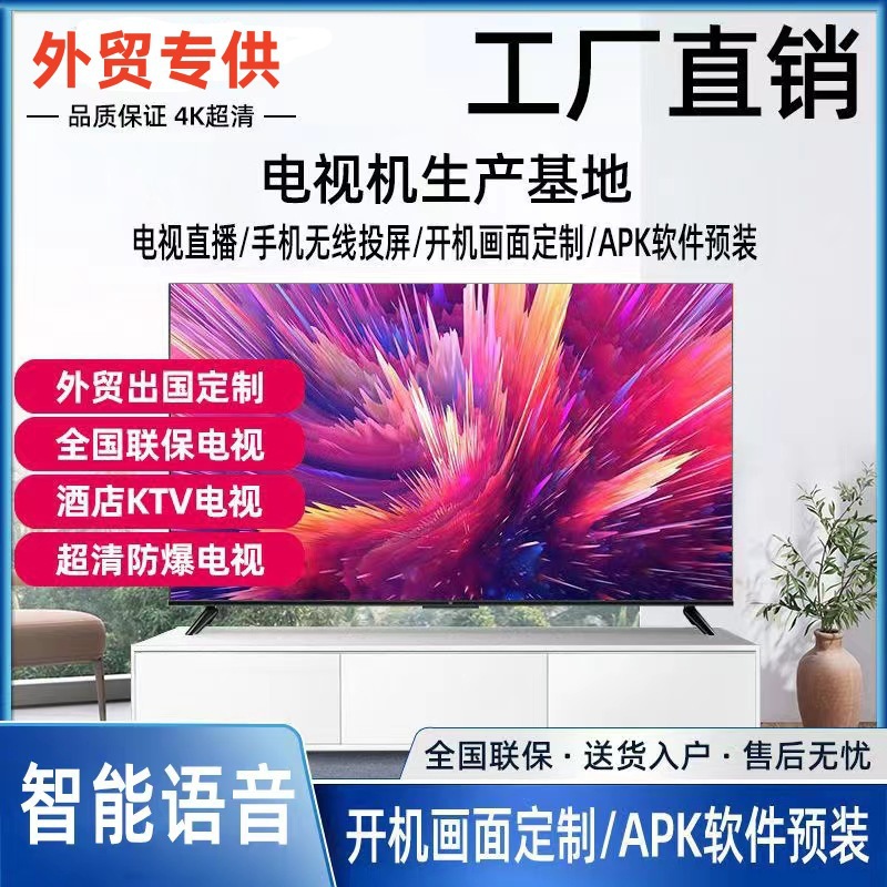 Hd Tv 32 Inch 46/50/55/60/65/70/Lcd Tv Smart Voice Network Tv Wholesale