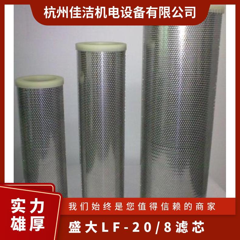 盛大LF-20/8滤芯 环氧树脂+固化剂 过滤棉 绕带 0.01微米 电抛光