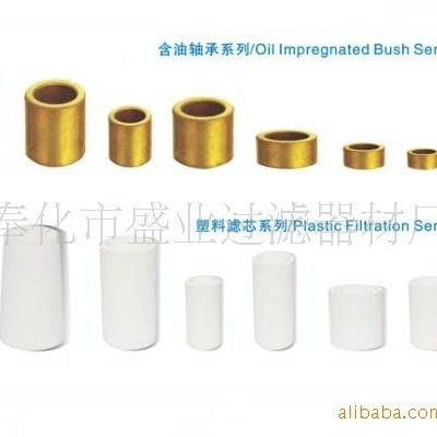 销售上海温州铜基含油轴承 烧结滤芯