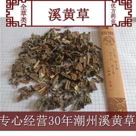 溪黄草xihuangcao 产地广东潮州 9月产新 15元每公斤包邮 溪黄草