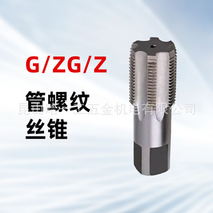 Pipe thread tap/pipe thread tap G/ZG 1/2/3/4 6 1 inch 1/4 1/2
