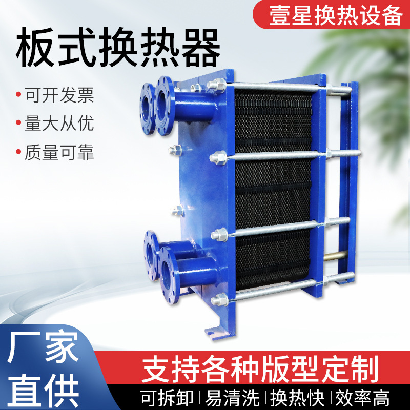 不锈钢板式换热器蒸汽油水冷热交换泳池锅炉暖气工业用板式换热器