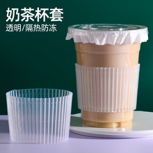 奶茶杯套一次性90透明塑料杯套98隔热防冻波浪饮料冰咖啡杯套批发
