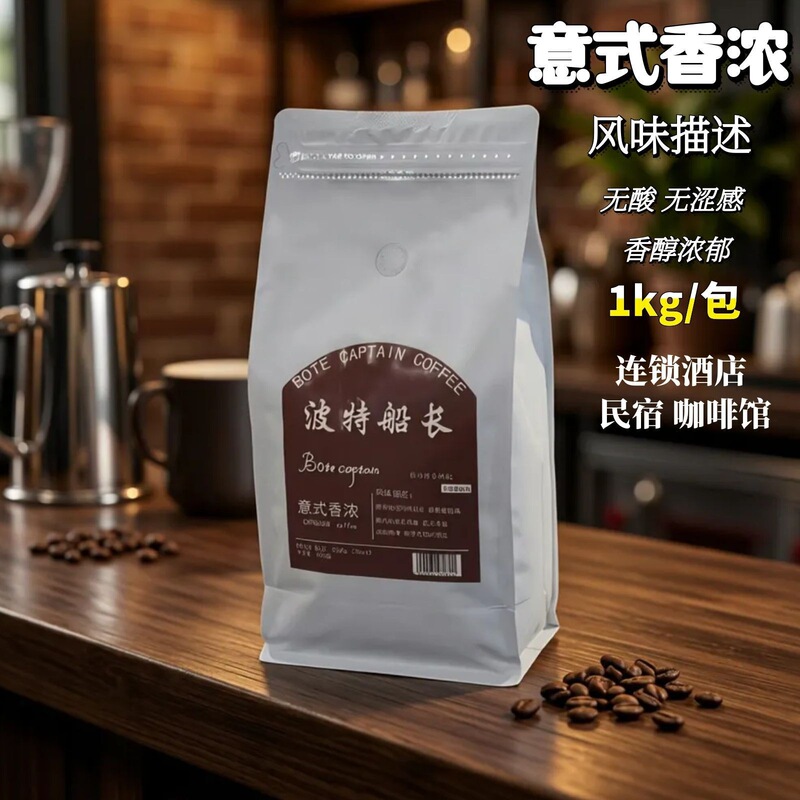 Italian coffee beans medium deep roasting wholesalers use mixed concentrated 1000g single roasted mellow powder