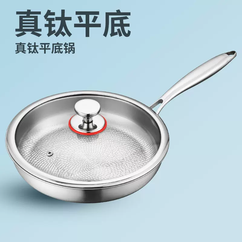 德国高端钛平底锅家用无涂层牛排钛煎锅钛合金不粘锅煤气灶有钛锅
