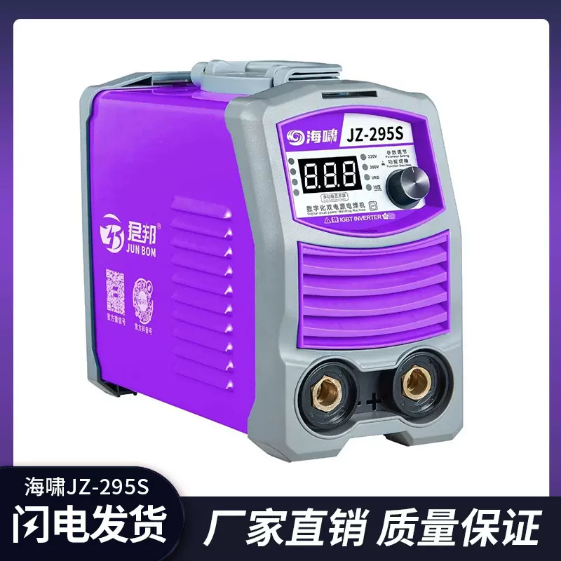 海啸JZ-295S手工焊数字化22OV/38OV双电源便携式多功能电焊机