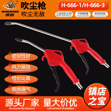 悍将H666-1/3气动吹尘枪高压长嘴吹气除尘枪强力风劲除尘喷气枪