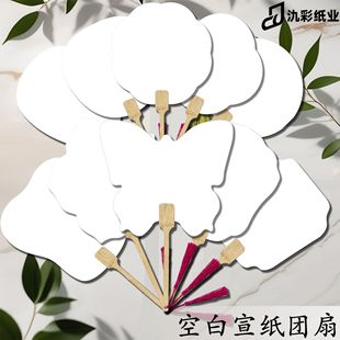 Paint Fan Rice Paper Round Fan with Word Paint Fan Floating Paint Special Blank Advertising Fan Scenic Spot Stall DIY Large Fan Handmade