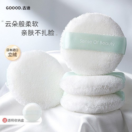 Goood Loose Powder Puff Vertical Velvet Flocking Air Cushion Suede Honey Powder Cake Special Sponge Makeup Set