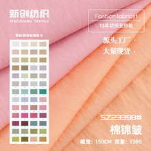 130g棉锦皱 平纹冰丝阔腿山本裤布料 洗水起皱时装连衣裙梭织面料