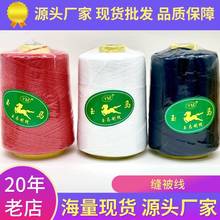 厂家现货  玉马牌老式家用套被缝纫机线  涤棉黑白红色粗线缝被线