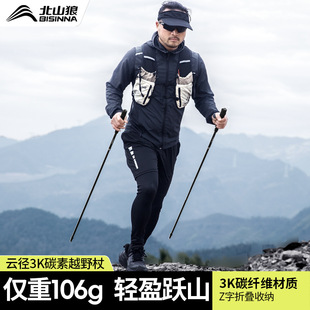 Beishan Wolf Cross-country Staff Professional Outdoor Ultra-light Carbon Fiber Telescopic Folding Staff for Men and Women Lightweight Equipment Mountaineering Walking Stick