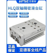 亚德客AIRTAC滑台气缸HLQ25X10X20X30X40X50X75X100X125X150-S-B