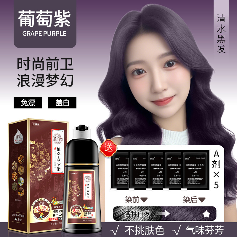俏能植物盖白染发剂纯自己在家染发膏清水黑发温和无刺激一件代发|undefined