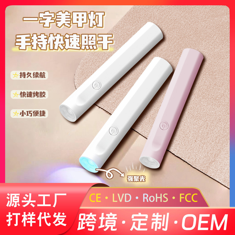 One-word lamp spotlight nail lamp LED lamp quick-drying nail baking lamp small portable mini nail light therapy lamp