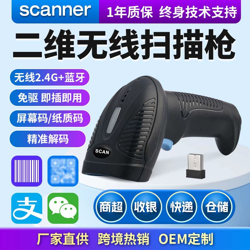 MLH20BG одномерный двумерный беспроводной Bluetooth-пистолет со штрих-кодом можно подключить к сканирующим пистолетом для мобильного телефона, планшета, сканирующим пистолетом 2,4G