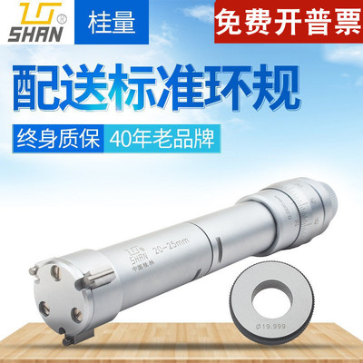 桂林桂量三爪内径千分尺孔径卡尺内孔高精度测量三点式内测千分尺