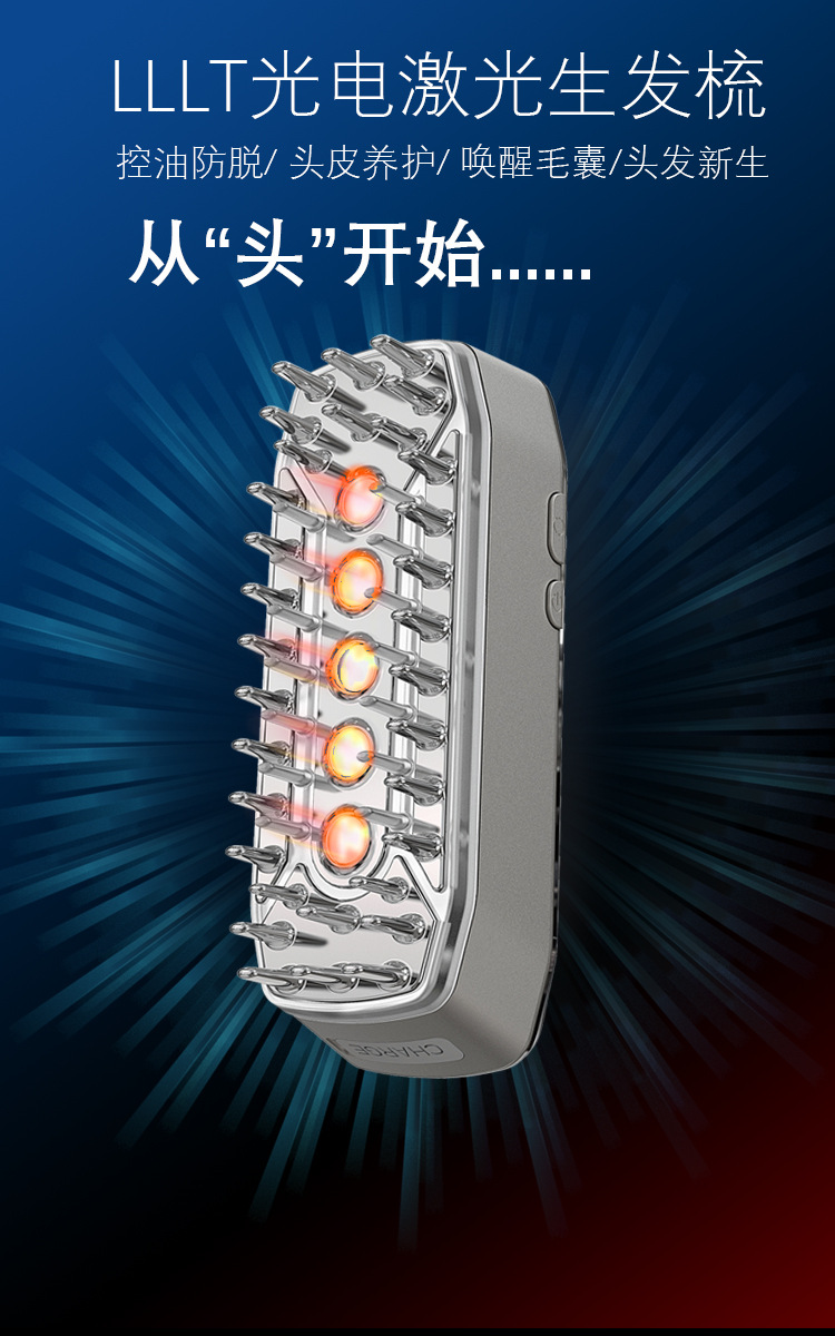 激光生发梳