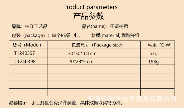 圣诞树裙 产品包装数据.jpg