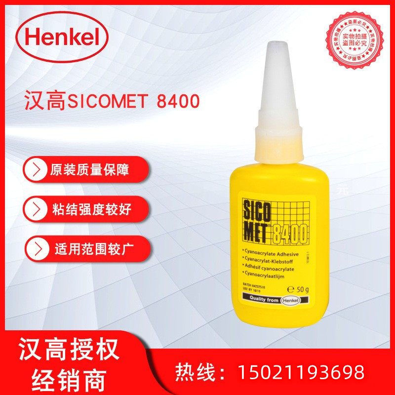 汉高SICOMET8400快干胶 汉高8400胶水 瞬间胶8400 配固化剂PM600