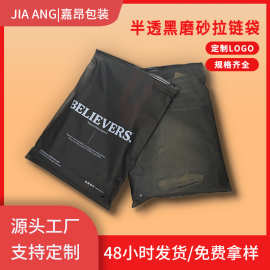 半透明黑色拉链袋内衣内裤袜自封袋可加印LOGO双面磨砂服装包装袋