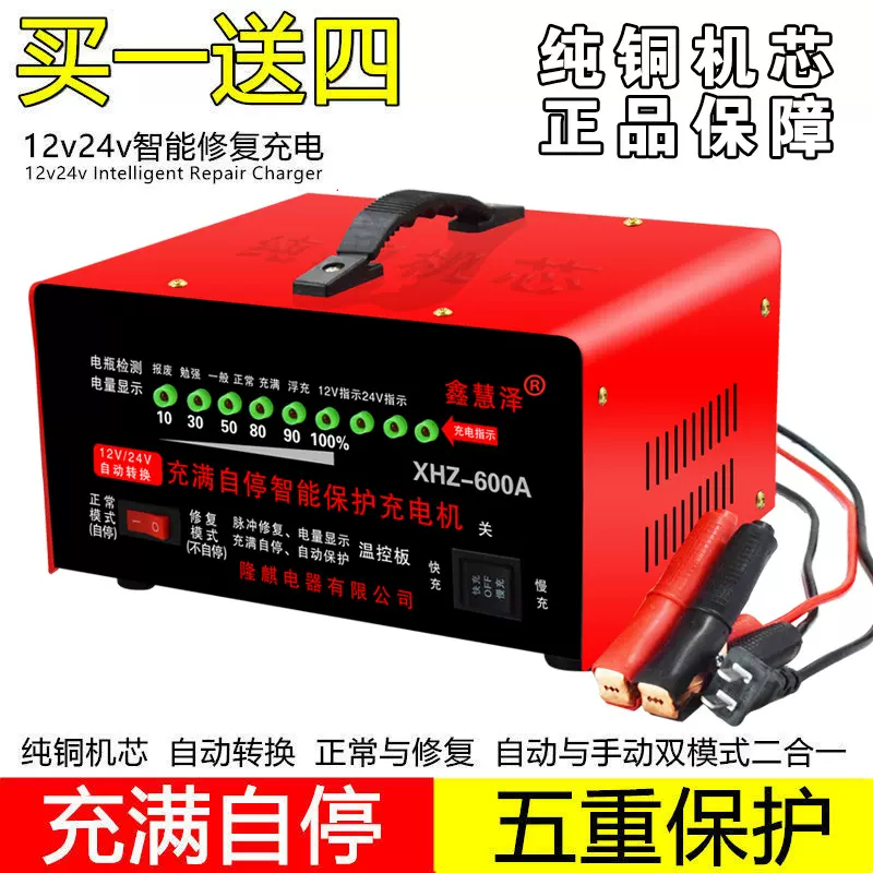 汽车电瓶充电器12v24v全自动摩托车智能纯铜蓄电池充电机充满停机