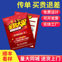 厂家供应 宣传单宣传海报折页说明书不干胶期刊宣传画册设计印刷