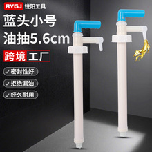 蓝头小号油抽5.6厘米厂家直发手动油抽塑料手拉抽油器手动抽油泵