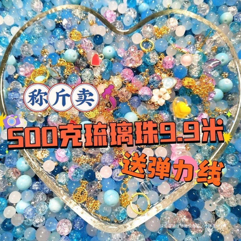 称斤卖各式各样琉璃珠摆摊批发手工diy手链散珠圆珠配件材料