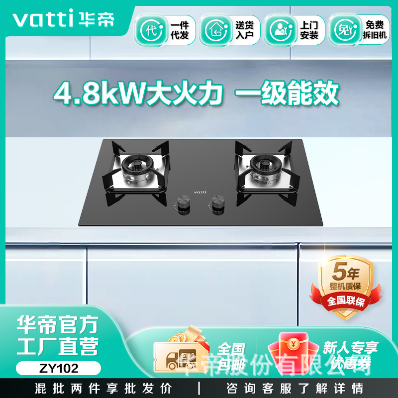 华帝双眼灶JZT-ZY102/黑色玻璃面板12T