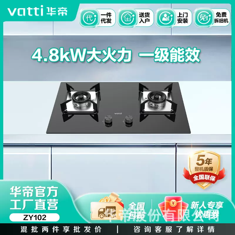 华帝双眼灶JZT-ZY102/黑色玻璃面板12T