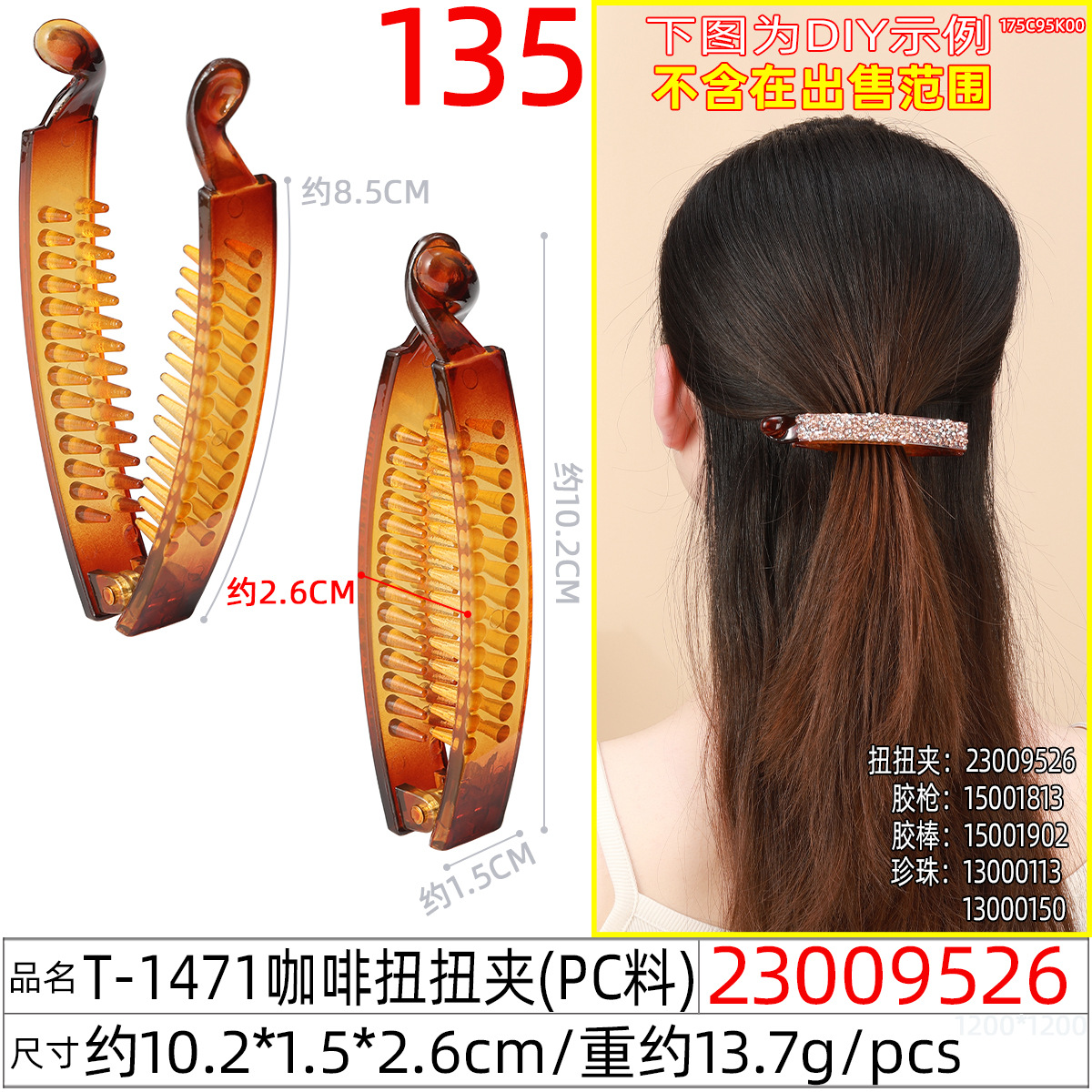 23009526#T-1471咖啡扭扭夹