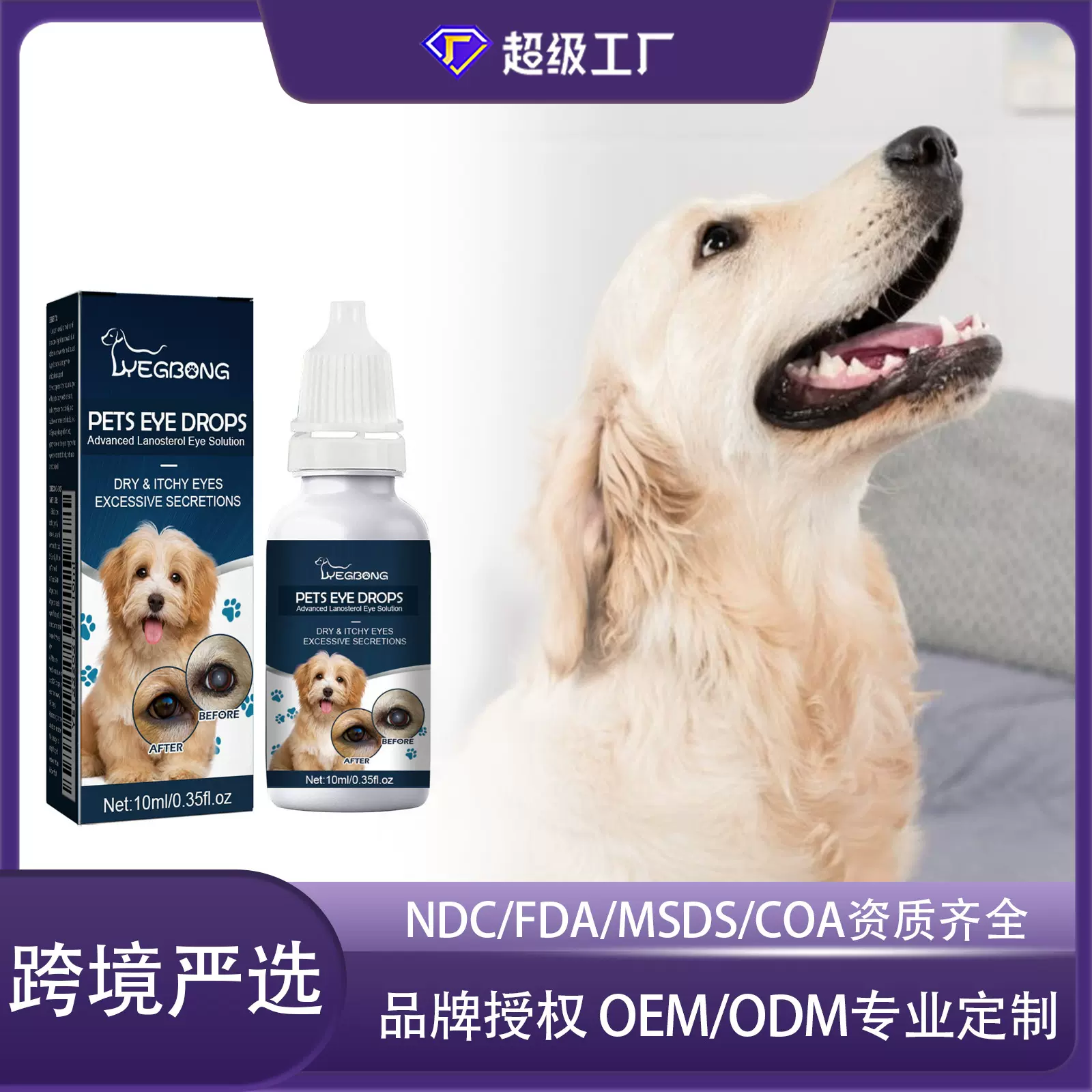 Yegbong 宠物眼药水 猫狗去泪痕缓解眼部瘙痒温和清洁面明滴眼液
