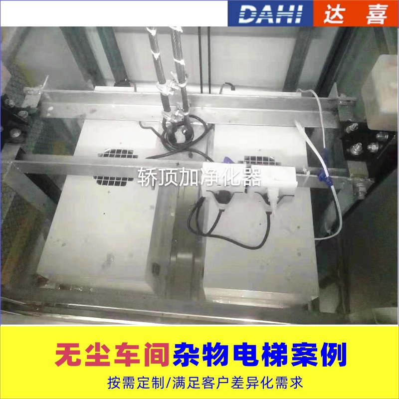 厂家直供无尘车间杂物电梯洁净电梯学校传菜电梯曳引餐梯办证维保