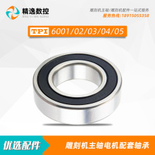 雕刻机主轴高速电机TPI轴承维修6000/01/6002/03/04/6005昌盛雕刻