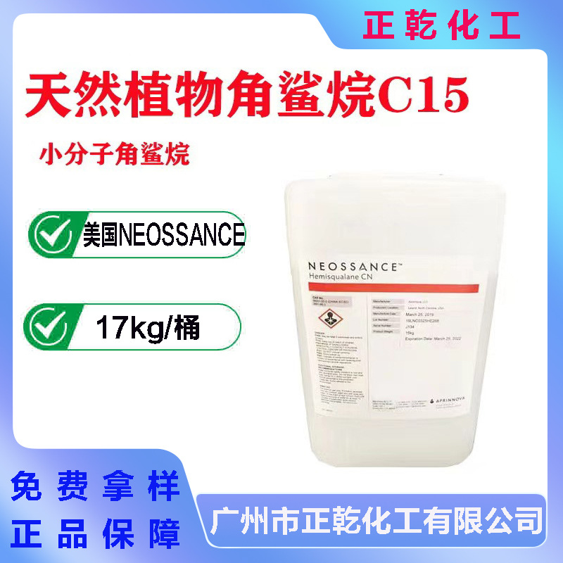 美国Hemisqualane 天然植物角鲨烷C15 小分子角鲨烷 化妆品原 料1