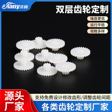 供应双层齿轮叠齿减速齿轮塑料齿轮尼龙齿轮玩具配件东莞厂家批发