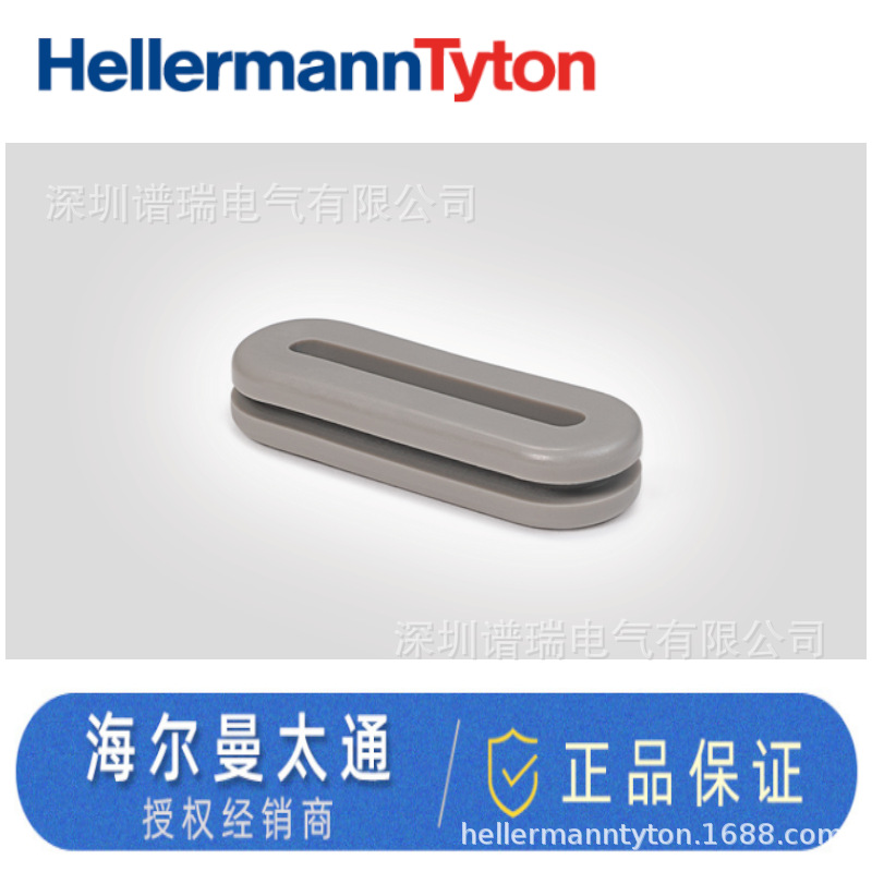 HELLERMANNTYTON海尔曼太通边缘保护扣眼 灰色: HV1608 633-06088