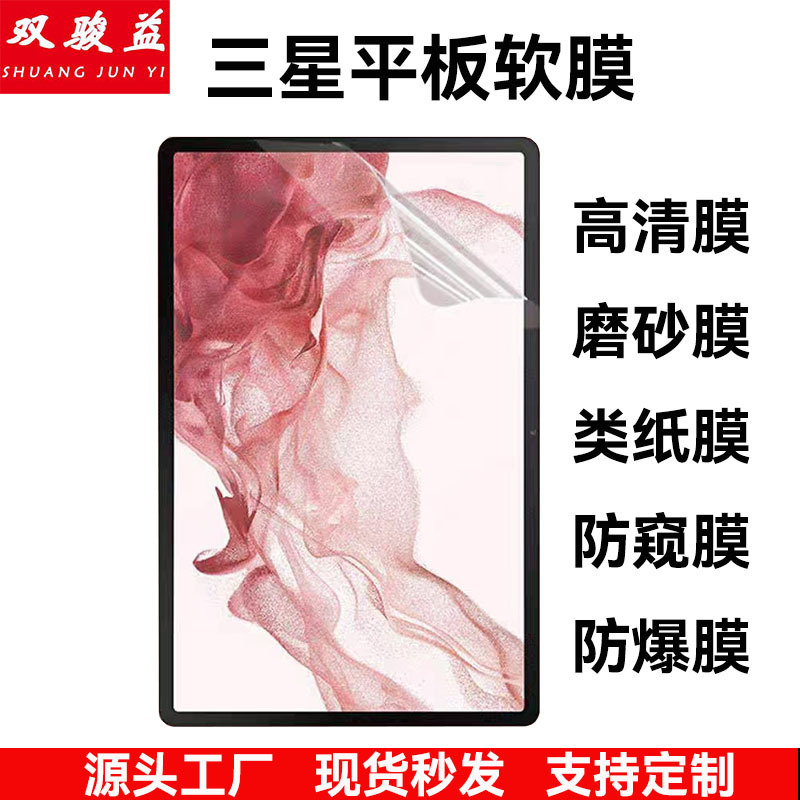 Suitable for Samsung Tab S9Fe High-Definition Film S11Ultra Tablet Film Frosted Film Screen Film Pet Protective Film Suitable for Samsung Tab S9Fe High-Definition Film S11Ultra Tablet Film Frosted Film Screen Film Pet Protective Film