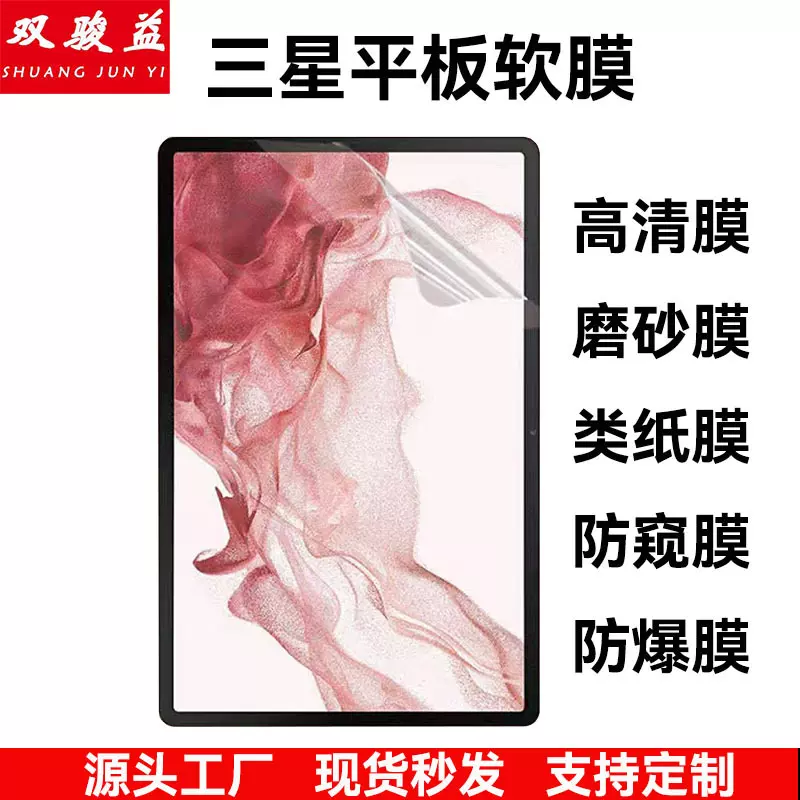 适用三星tab s10平板保护膜s9高清磨砂软膜plus新款电脑屏幕贴膜