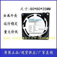 正泰NTF2-8025/AV220B 220v靜音強力工業配電櫃機櫃散熱風扇8CM